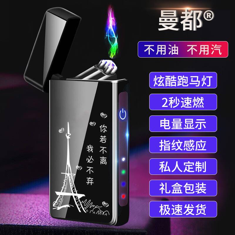 速发威昂优品曼都浪漫礼物指纹感应充电弧双电防风私人