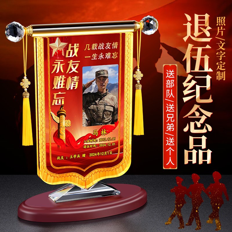 速发退伍纪念品水晶锦旗摆件礼品老送战友礼物创意军旅工艺品