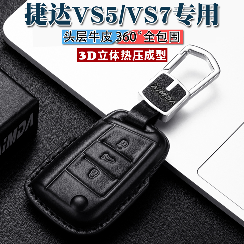 速发捷达vs5/v众7套2024款全24一汽大s扣壳