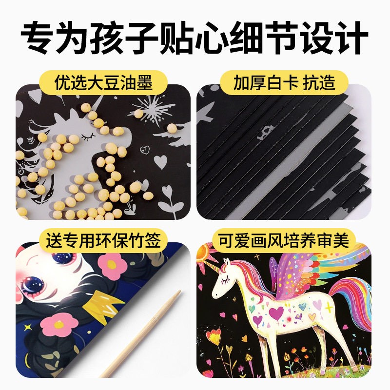 速发A4超大张刮刮画创意炫彩魔法刮画纸有图案便签书手工制作礼物