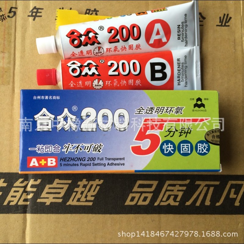 速发2 0 透固环氧树脂胶 快速粘接5分钟快干快明AB胶0部件结
