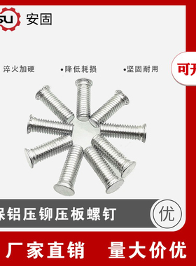 速发FHA压A螺丝钉-HF铆-M2//4/5/6/8