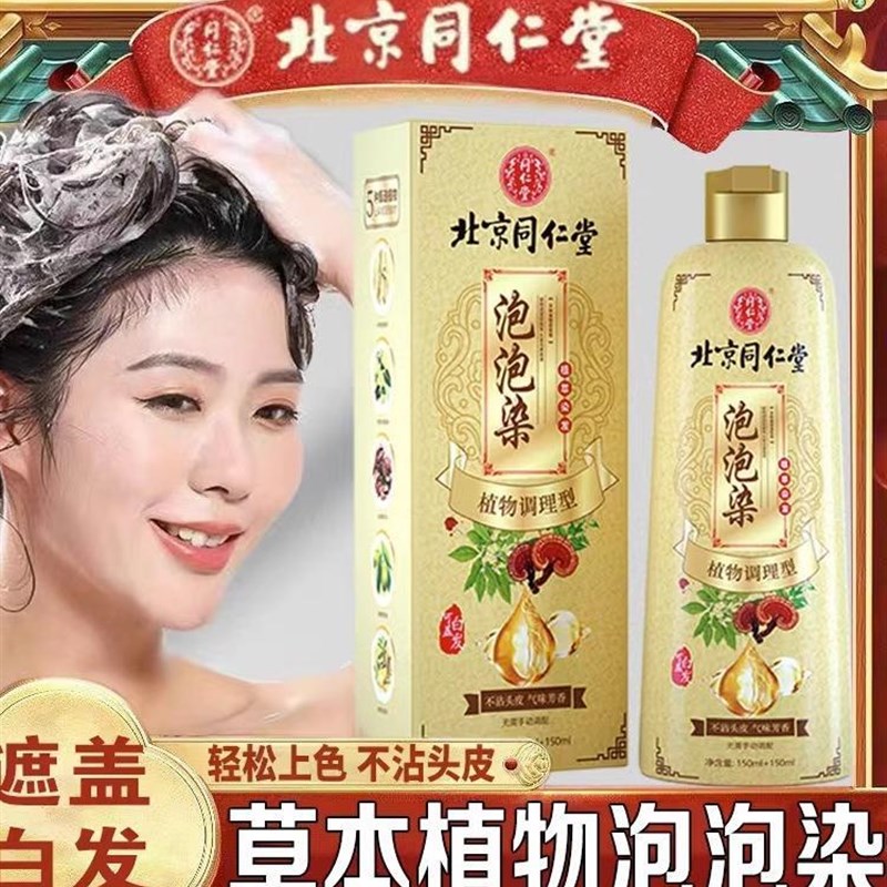 速发北京染发剂植物哺乳期正不沾头皮一洗黑泡泡染膏纯