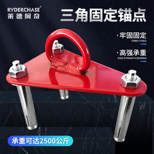 速发安全逃生绳固定锚点挂钩三角支架挂点高生逃楼缓降器螺板膨胀