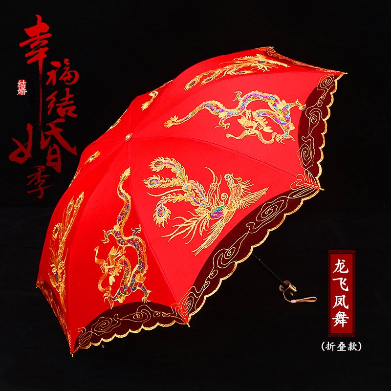 速发折叠新娘式婚庆出嫁王蕾丝花边双层刺绣中伞复古婚礼雨伞三伞