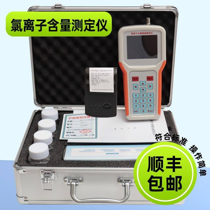速发混凝土氯离子含量快速测定仪水泥碱含量污水极率检测仪测试仪
