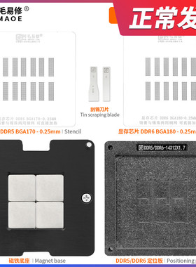 速发阿植易BD5/D6/显存颗粒毛锡台/修GA170/BGA180/植锡钢网