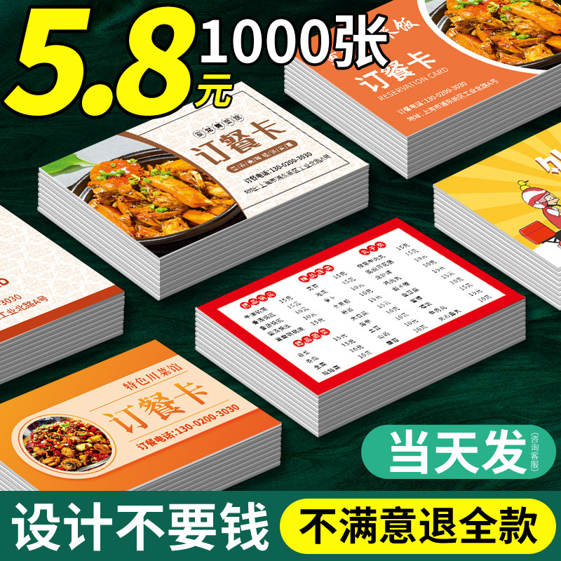 速发订餐卡名片外卖卡片饭店餐饮卡餐抵计外卖送餐菜单奶茶早餐设