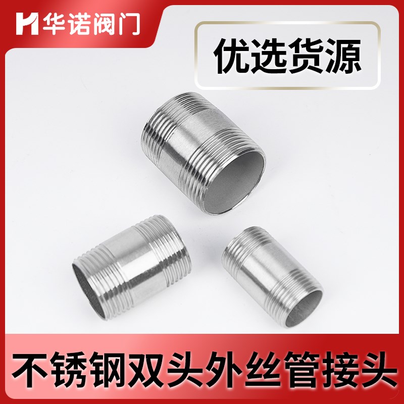 速发04不锈钢管双头丝外丝水管接头4分螺纹对接水暖配件外牙内经