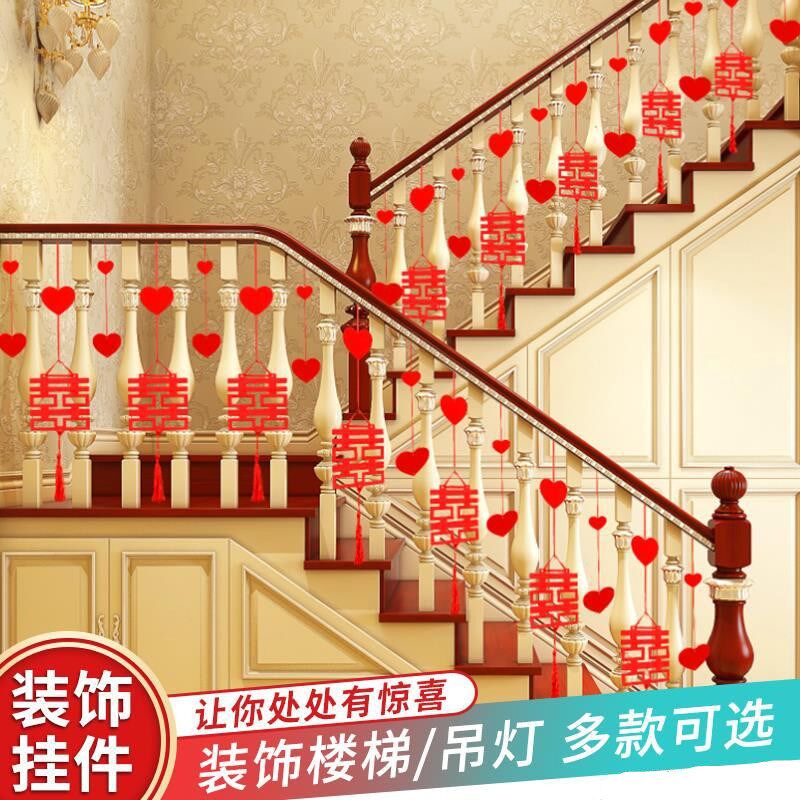 速发楼梯结婚装饰扶手婚庆用品大全喜字拉花彩带气球婚房布置客厅