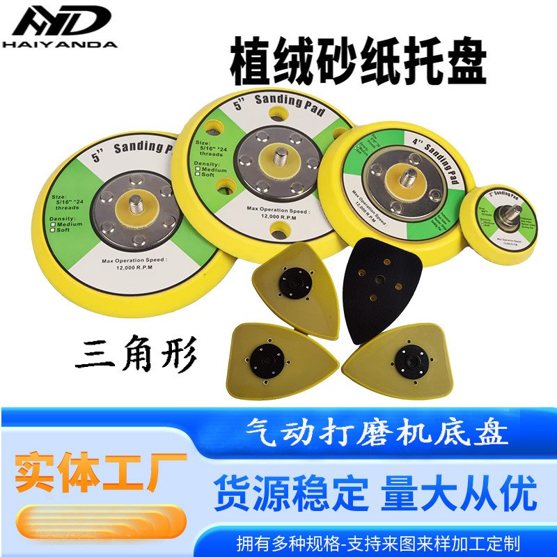 速发气动打磨盘毛绒打磨底盘电动抛光自粘植砂绒纸提手式打磨机粘