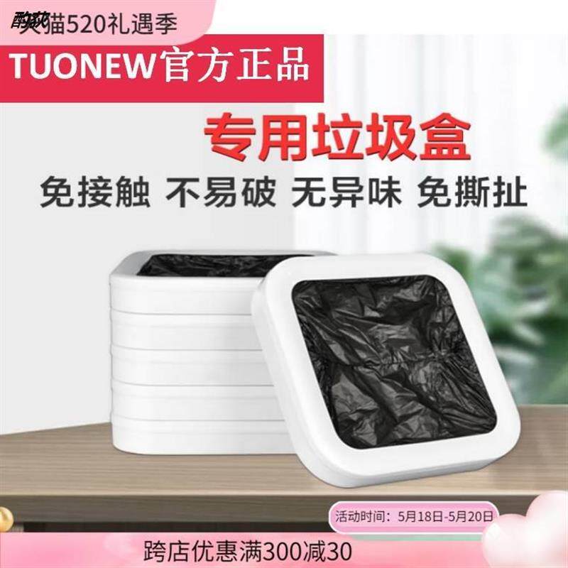 速发拓牛垃圾盒垃圾袋电动智能感应垃圾家专自生态链桶用用动换袋