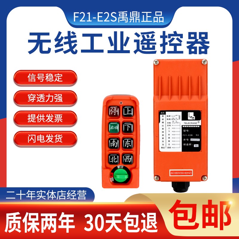 速发F21-E车S业重机航吊天2行车工起无线
