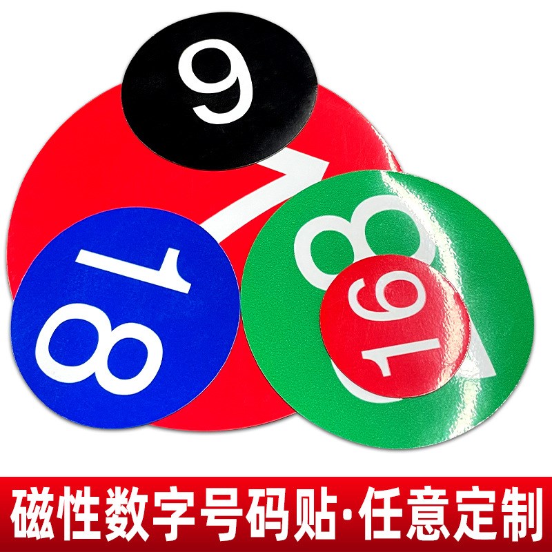 速发磁性数字号码牌数字机编台号牌标编牌数字贴识号牌厂家楼层牌