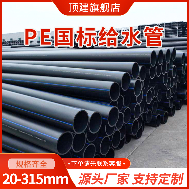 速发顶04分p建给水管PE排水管直管HDPE灌溉管pe管材饮用水管11e黑