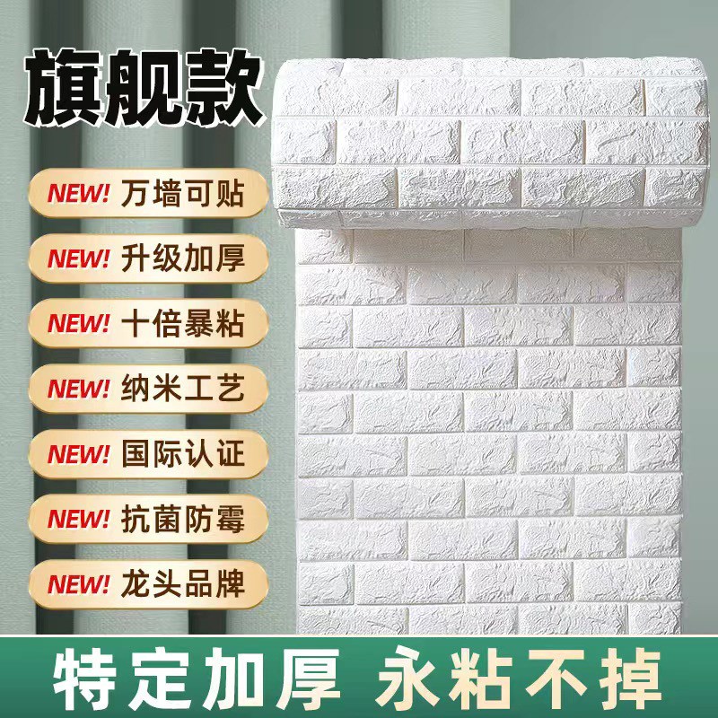 速发墙纸自粘立体墙贴纸卧室温馨装饰灰翻面墙新防撞泡沫防水防潮