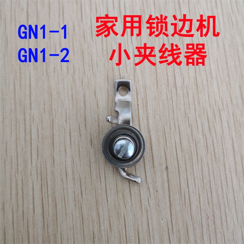 速发蝴蝶老式家用三线锁边边拷机包缝机码边机小夹线过针杆器线器