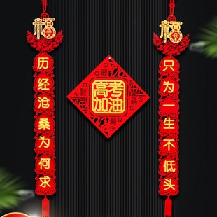 速发立体空镂创意对联高考中考加用大门贴装饰油品教室宿舍挂件挂