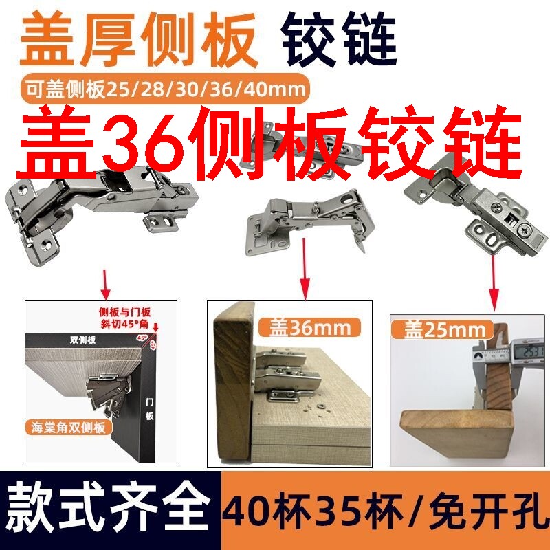 速发盖6侧板铰链盖双侧板6厚门铰链45杯5孔盖05 28 2侧板切40海棠