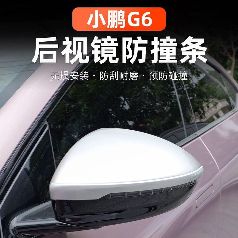 速发战得小鹏G6防撞条车门防撞条汽车车身防刮贴条改装用品配件