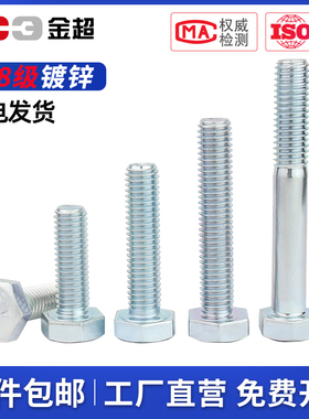 速发M.8级镀锌外六角螺丝螺栓加长螺8螺钉M648M10M12M14M16M1杆-M