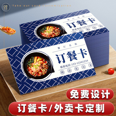 速发外卖卡片订餐卡单店菜饭宣传单卡片小广告名片制作免费专业设