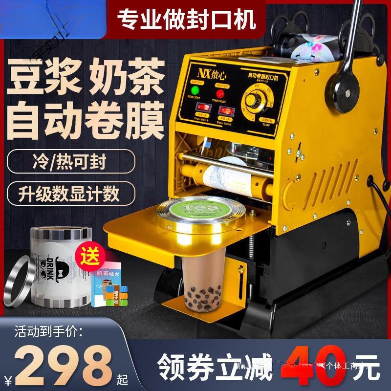 速发半机动豆茶封口自商用奶茶店豆浆全自动小型手动封杯机奶浆杯