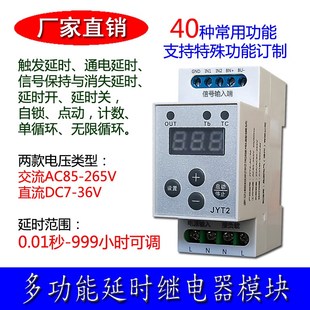 速发多功块导轨式延器时间继电时模能JYT2-AC/触发计数微滤机控制