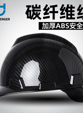速发碳纤维纹黑色安全帽工地国标A工理施工安全头盔领导监程防护