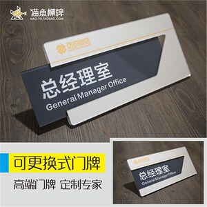 速发办公室门牌标识牌亚克力可替换创意门牌高档科室牌猫鱼标牌