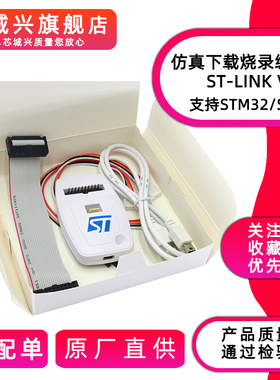 速发ST-LIK V2 STM8/STM2仿真器 编程器 STLIK烧写器 下载器