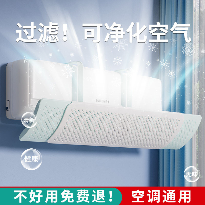 速发空调挡风板防直吹罩气出风口挡板坐子月遮导风冷壁挂式通用免
