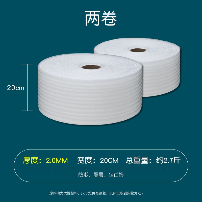 速发防膜防撞珍珠棉快递打包泡沫棉包装震防碎填充物搬家缓冲泡棉