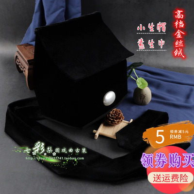 速发新款戏曲古装舞台表演老生员高管家帽学士生书生外档金丝绒贫