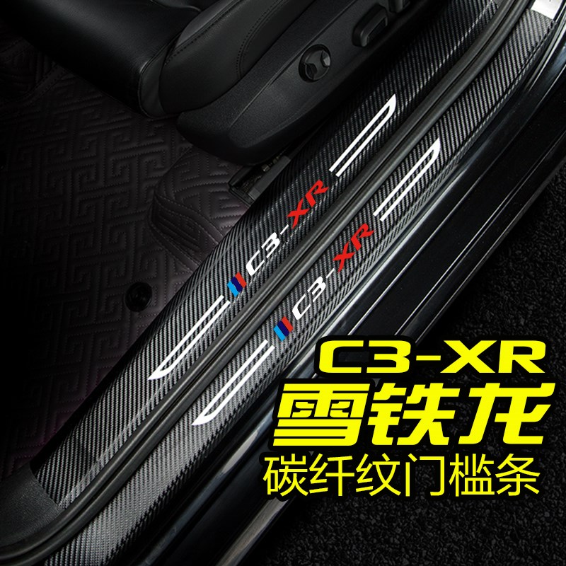 速发东风雪铁龙CXR门槛条全新爱丽舍改装门边保护贴汽车迎宾踏板