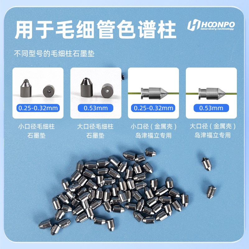 速发毛细柱石墨垫 石墨压环 密封垫 石墨垫圈填充柱 气相色谱配件