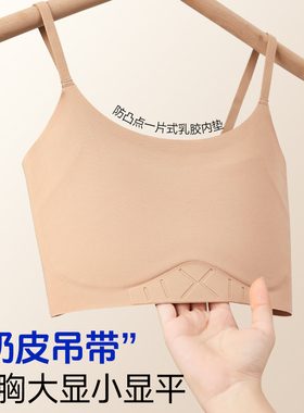 吊带奶皮束胸cos裹胸超平胸内衣女运动显胸小透气帅t背心无痕