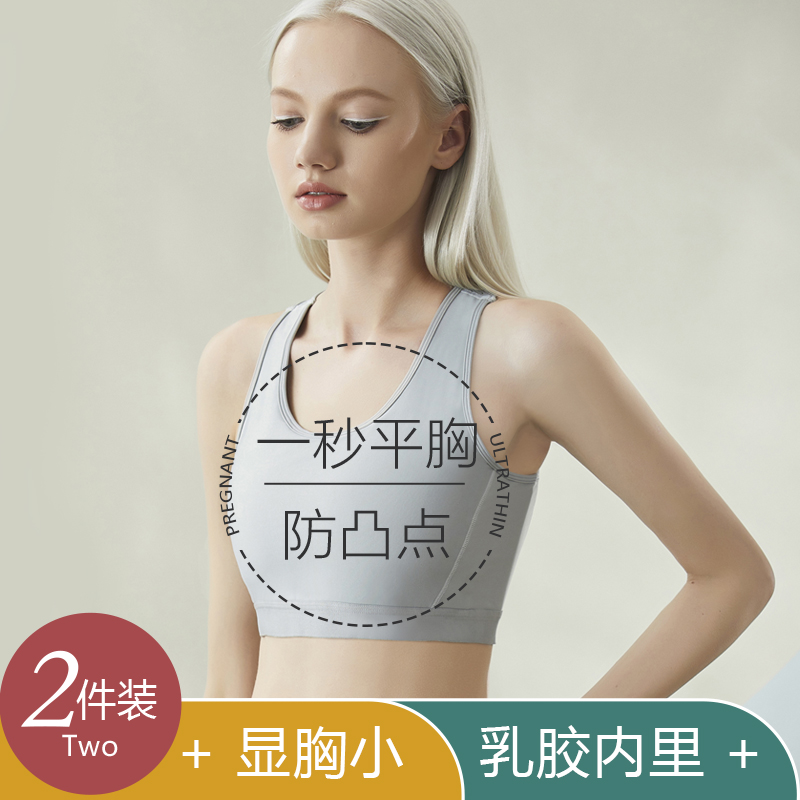 无痕内衣女束胸大胸显小超平神器运动防震背心塑胸防下垂裹胸