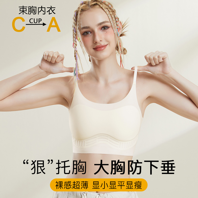 超薄无痕隐形吊带束胸显小胸内衣