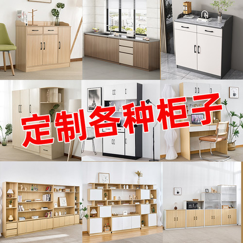 定制柜子尺寸款式定做储物柜书柜书架收纳柜餐边柜置物柜