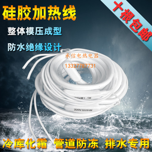 化霜防水型制冷配件加热线