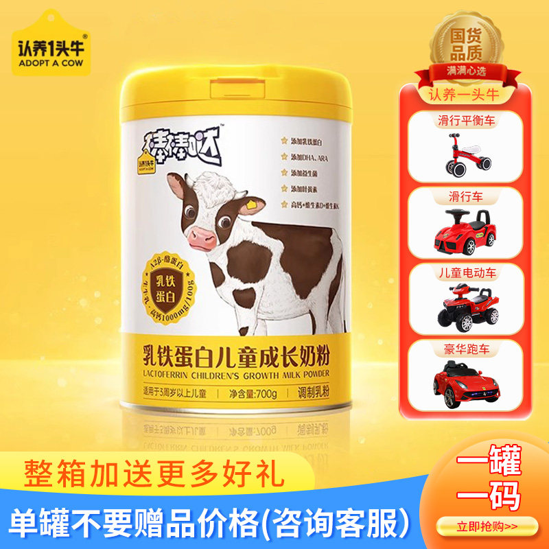 认养一1头牛棒棒哒儿童成长学生牛奶粉3岁以上含乳铁蛋白正品旗舰