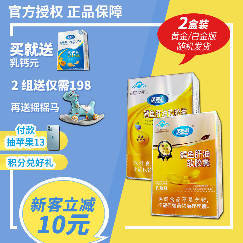 英吉利鱼肝油2盒装 宝宝深海鳕鱼肝油软胶囊dha儿童维生素ad