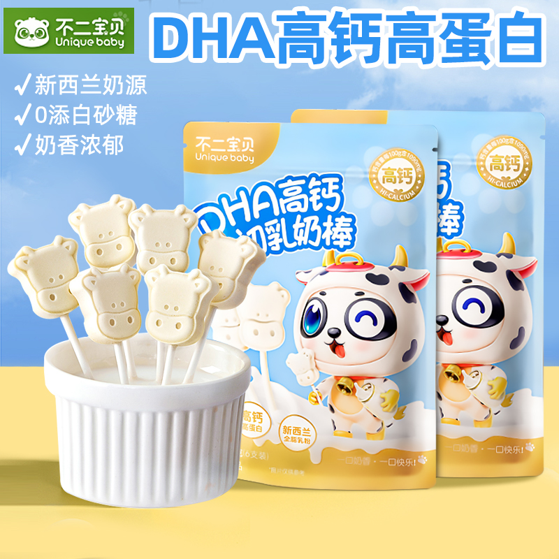 不二宝贝高钙牛初乳奶棒棒糖
