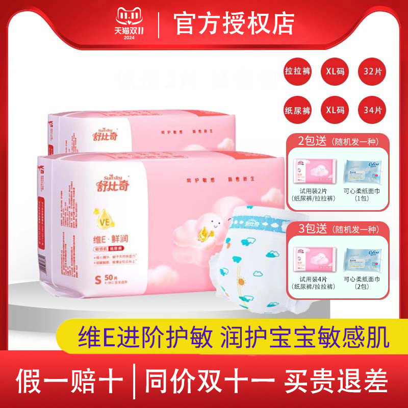 舒比奇维E敏感肌纸尿裤新生儿的尿不湿初生婴儿超薄透气NB/S/M/L