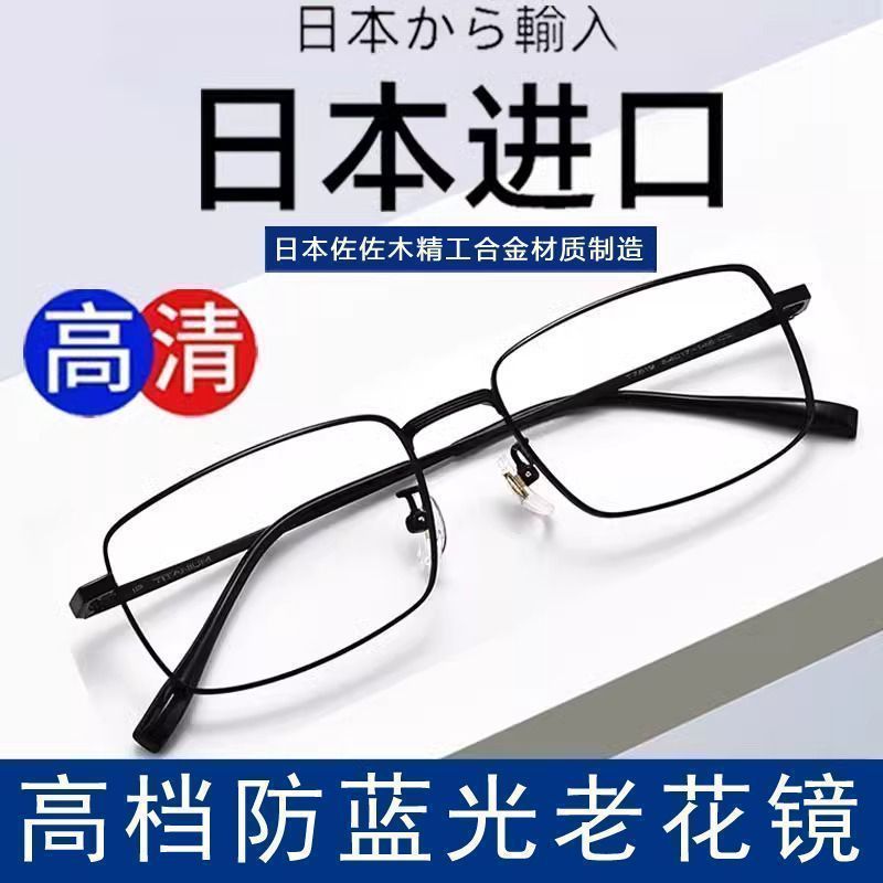 超轻日本老花镜进口高清蓝光抗疲劳男式正品老人中老年高端眼镜