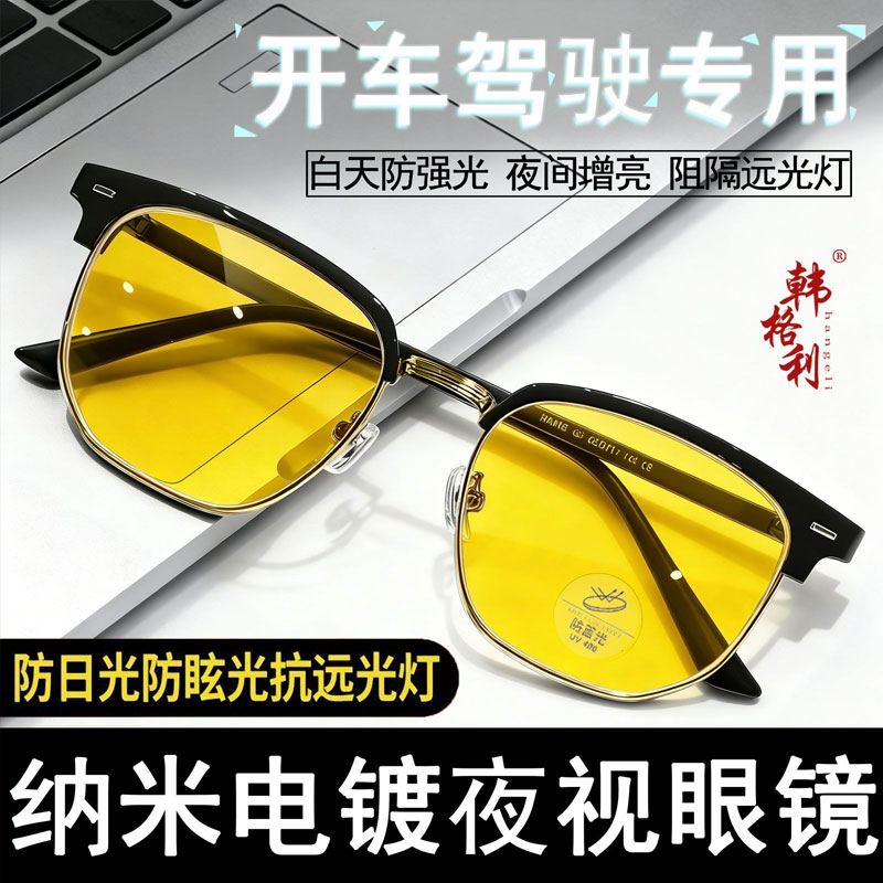 夜视眼镜日夜两用通用型防远光灯夜视钓鱼司机专用平光镜护目镜