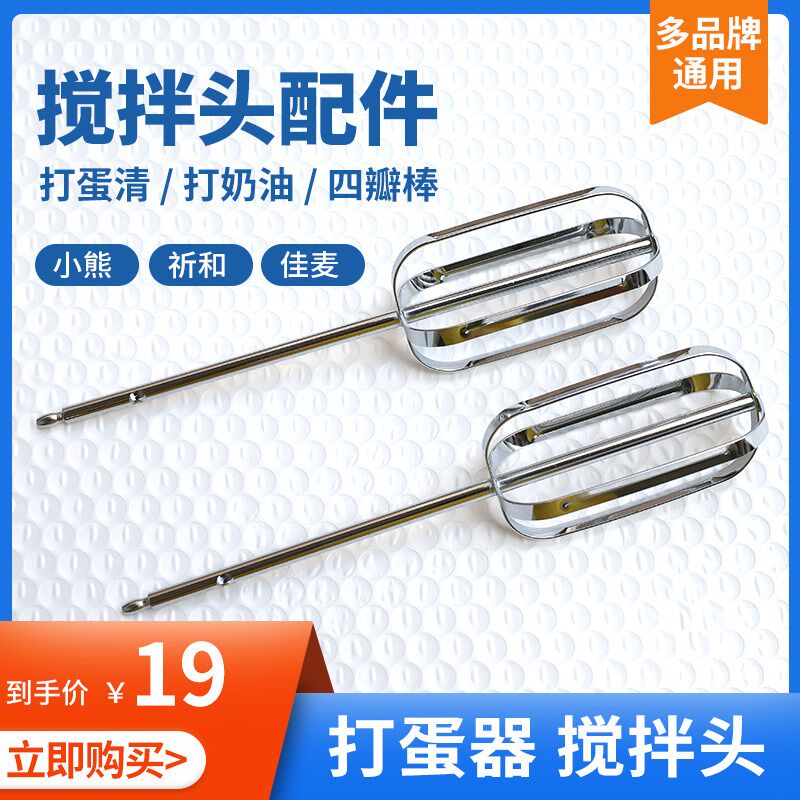 速发祈和动电打蛋器替换头搅拌棒打蛋头搅拌棒打蛋头配件上豪