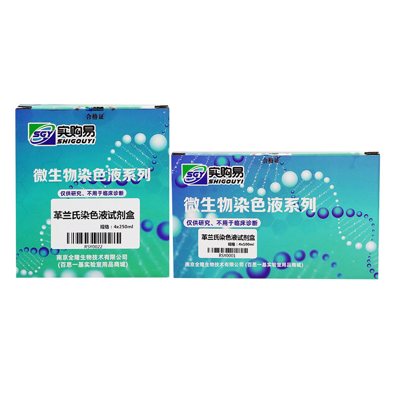 速发革兰氏染色液试剂盒 100*4瓶 250*4瓶