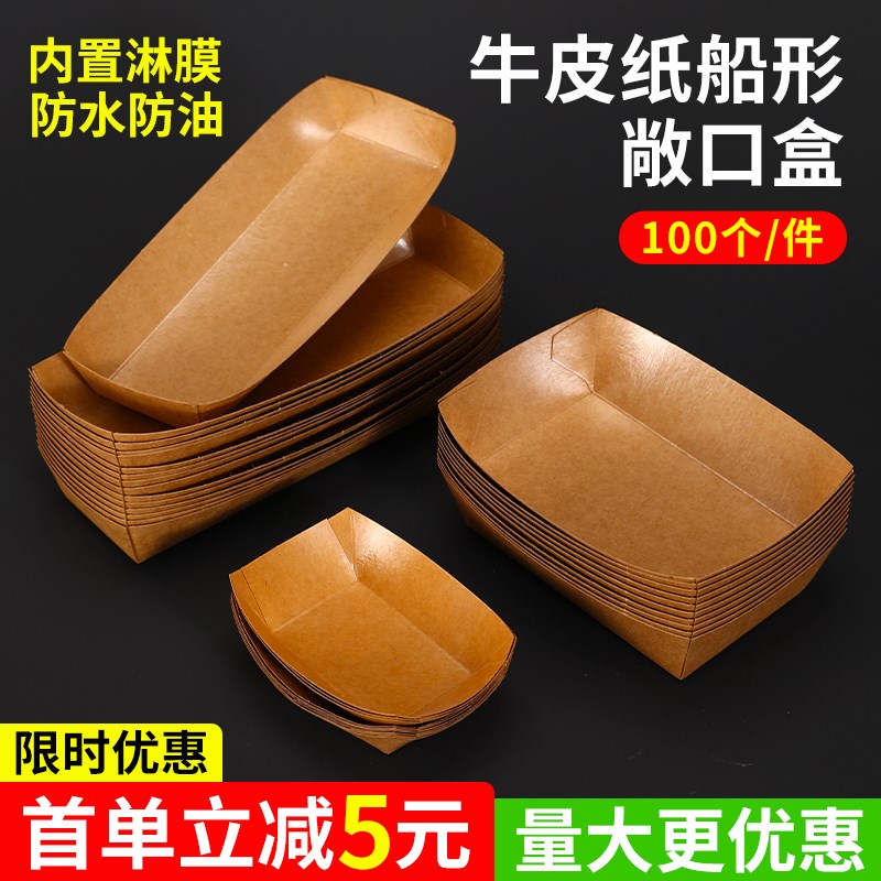 速发纸船盒一次性烧烤口串薯条炸鸡烤肠敞炸免型托盘船折叠打包盒